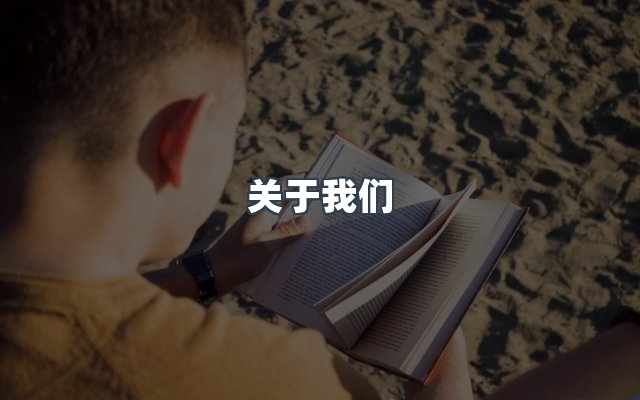 团队合作